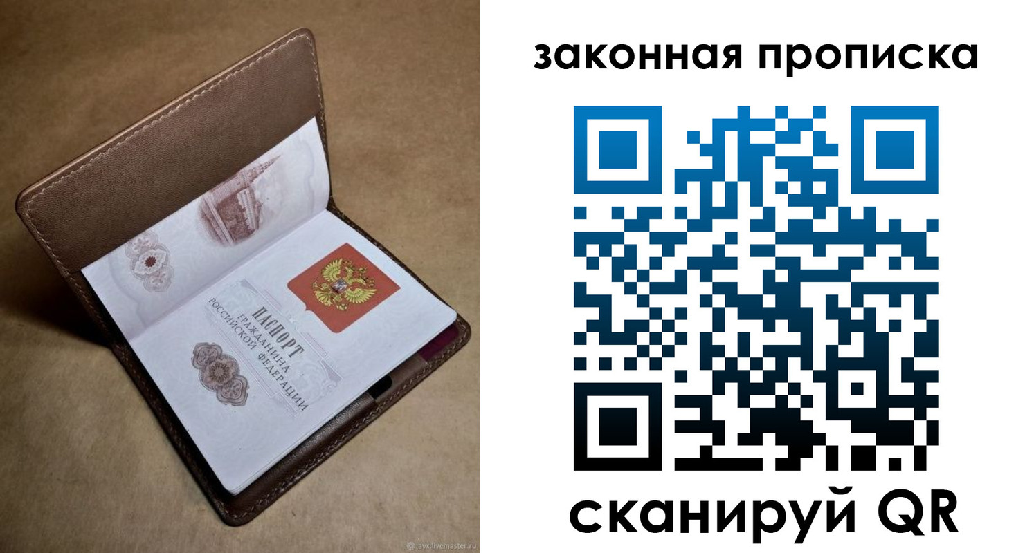 прописка в Донецке
